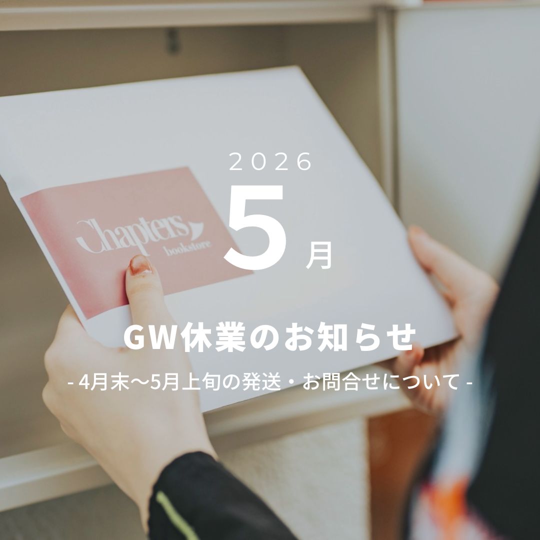 GWに伴う発送・お問合せ休業のお知らせ