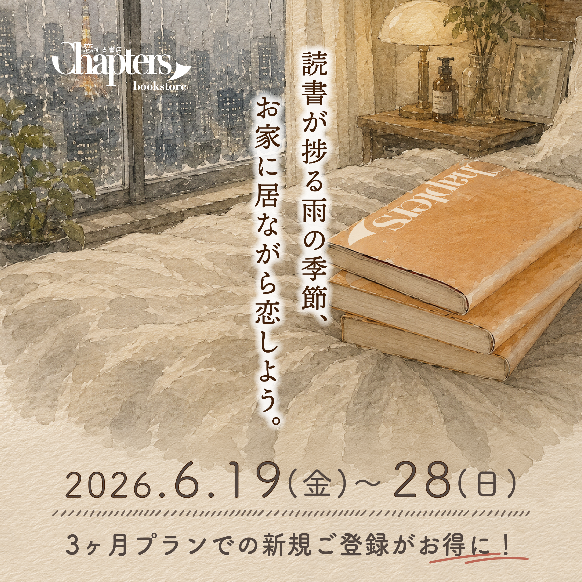 【10日間限定】3ヶ月プラン新規ご登録で、アペロチケット5枚＋イベント優先ご案内