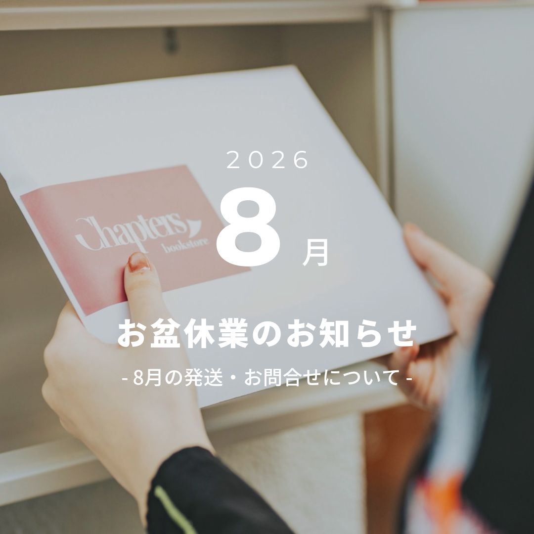お盆期間の営業について