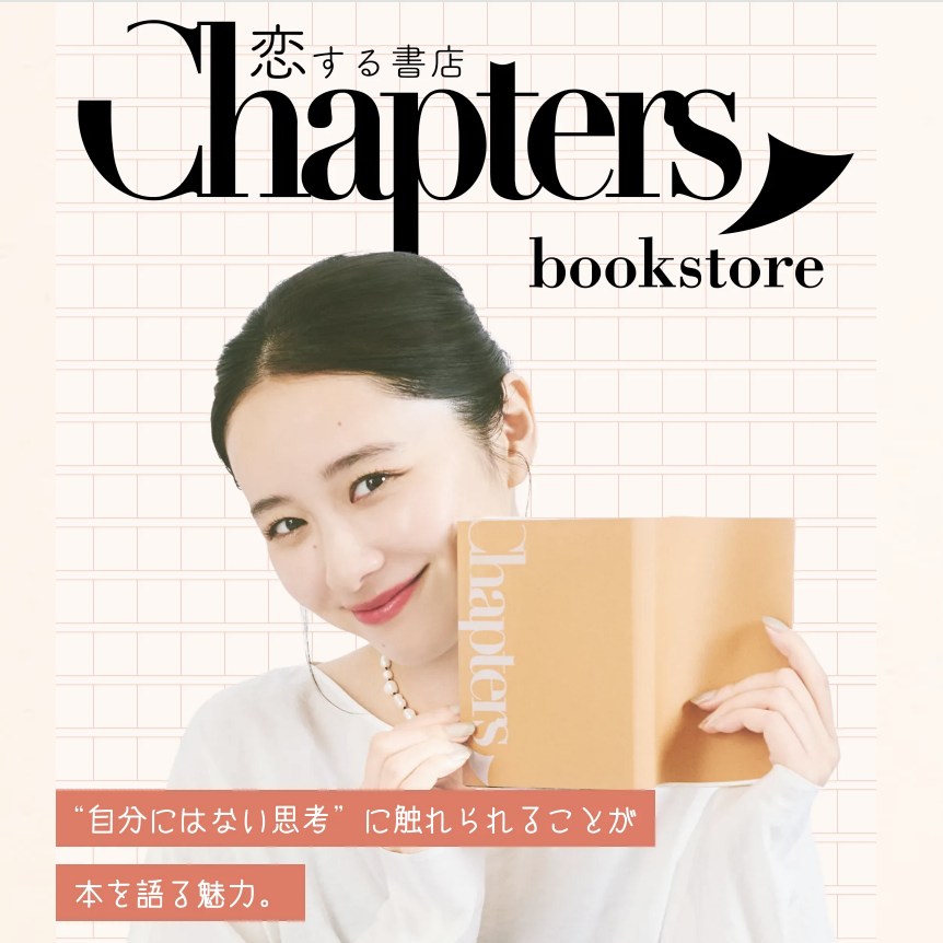 俳優・堀田真由さんがチャプターズのパーソナル選書を体験。ウェブメディアLANDOERにて公開中。