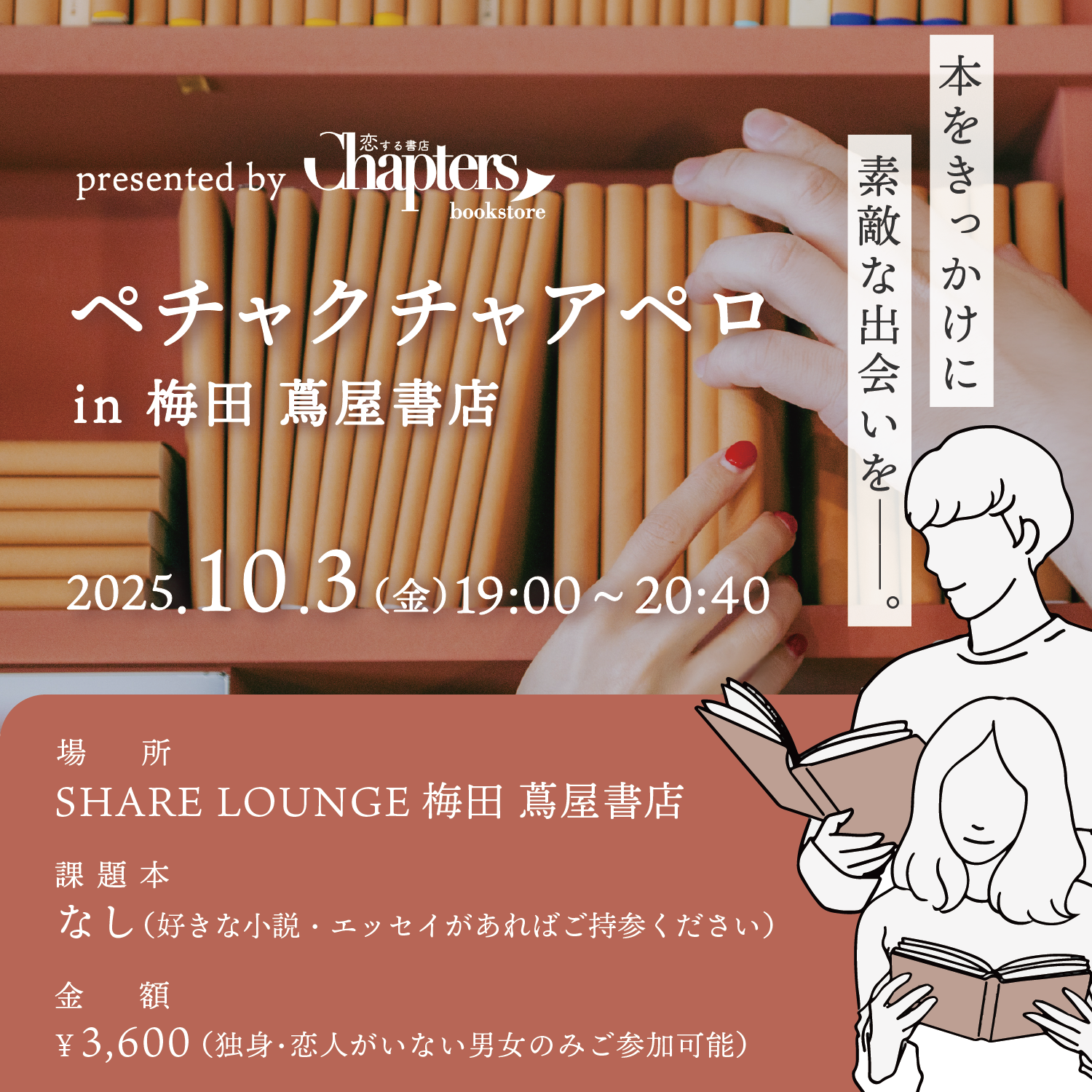 人気のマッチングイベント大阪開催！10月3日はペチャクチャアペロin梅田 蔦屋書店