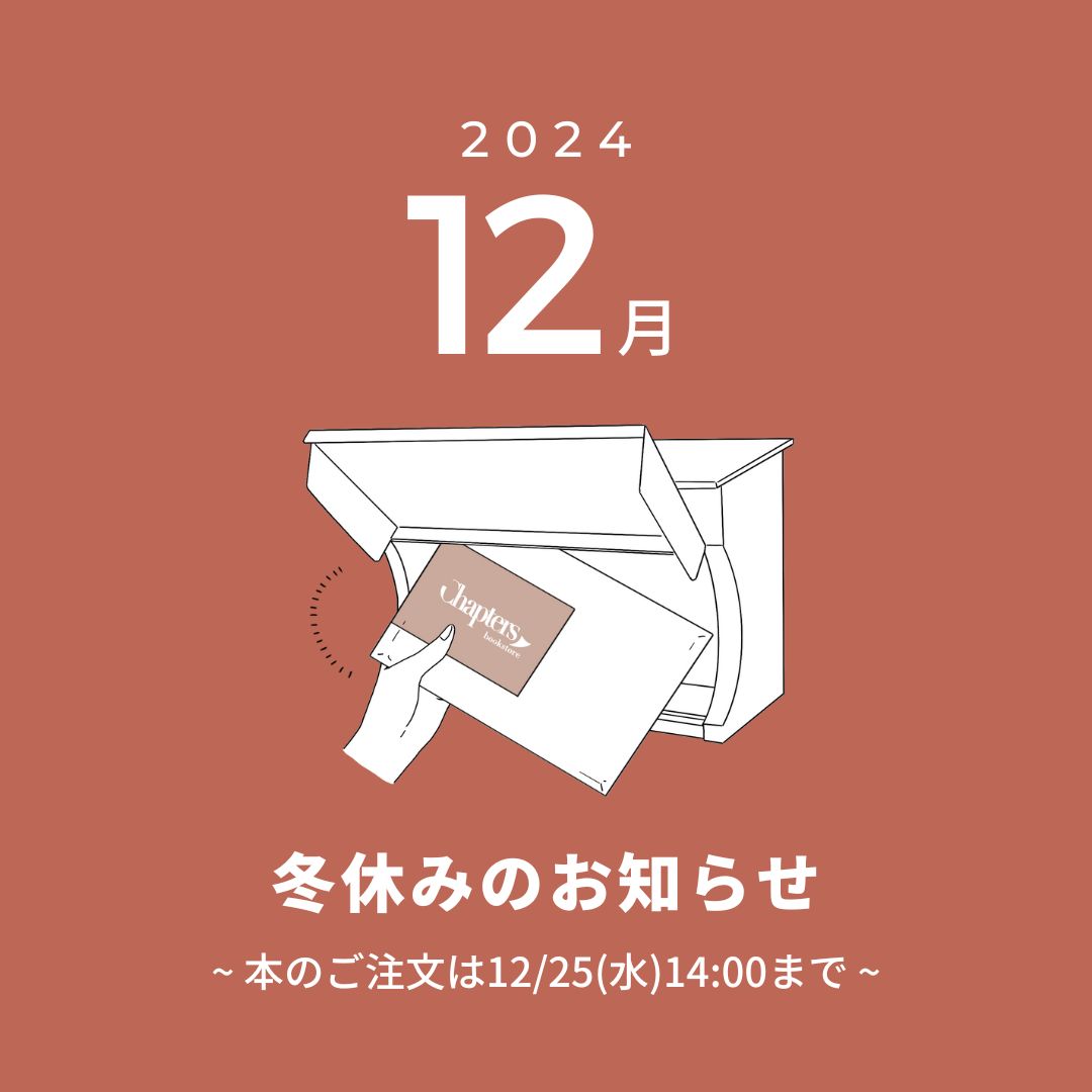 2024年冬季休業のご案内